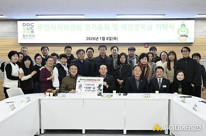 동두천시 송내동주민자치위원회, 애향장학금 180만 원 기탁