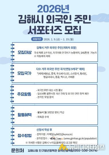 김해시, 2026년 제2기 외국인주민 서포터즈 모집