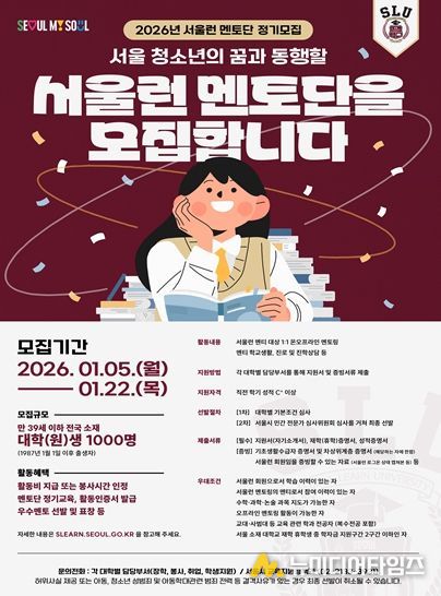 2026년 서울런 멘토단 정기모집 포스터
