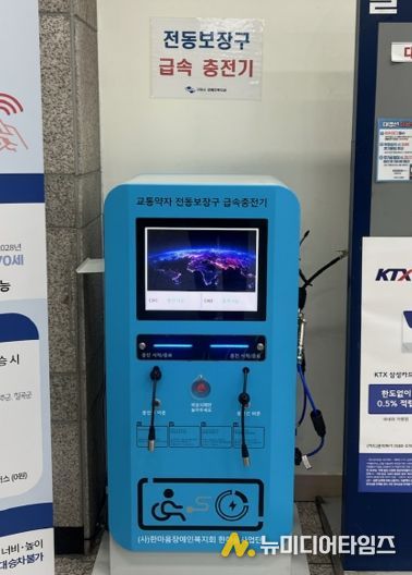 구미역·사곡역에 전동보장구 급속 충전기 설치…장애인 이동권 강화