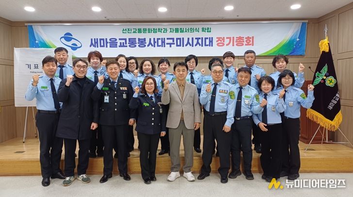 새마을교통봉사대 구미시지대 정기총회…이지현 지대장 연임