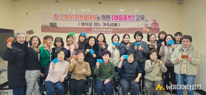 인제군 자원봉사센터, 자원봉사자 마음충전 교육 진행