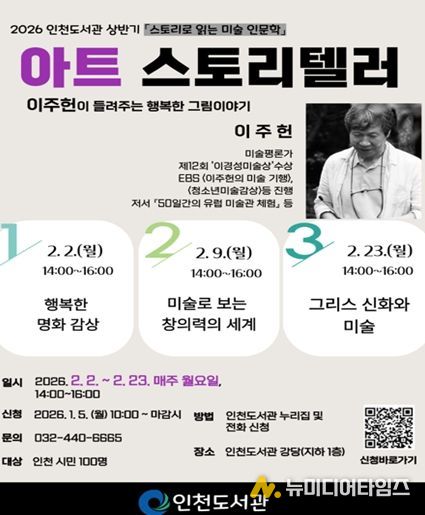 인천도서관 행사 포스터