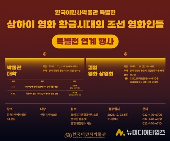 한국이민사박물관 특별전 연계 행사 포스터
