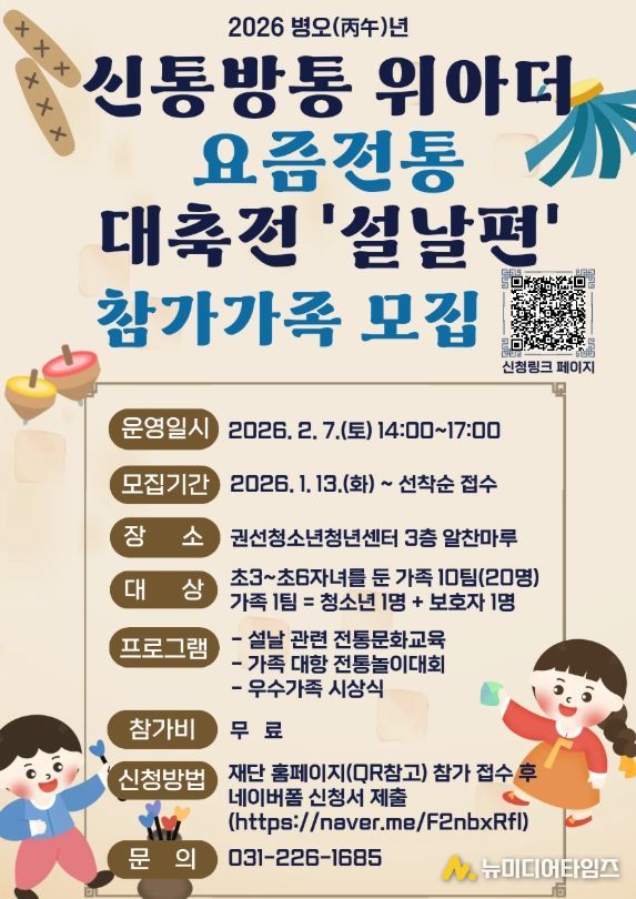 2026. 신통방통 위아더 요즘전통(通)‘설날편’참가가족 모집