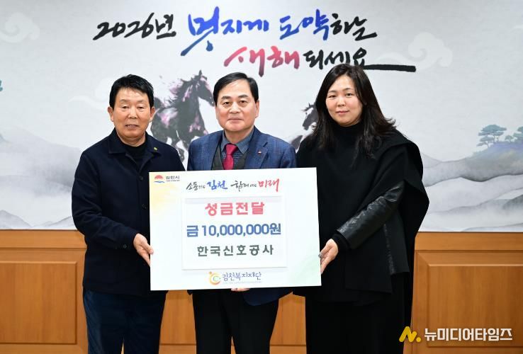 김천시 ㈜한국신호 김덕수 대표, 새해맞이 ‘이웃사랑’ 성금 전달