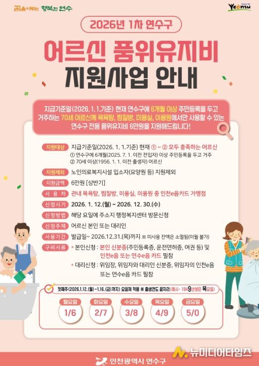 올해부터 ‘어르신 품위유지비’ 연간 12만원 지원