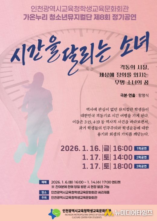 가온누리 청소년뮤지컬단 제8회 정기공연 ‘시간을 달리는 소녀’ 개최