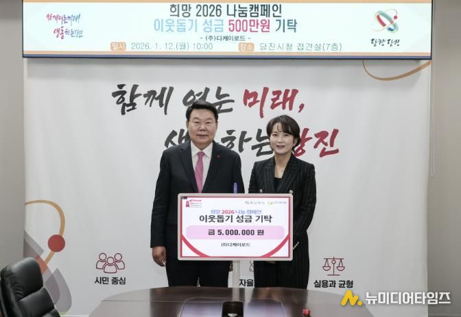 디케이로드 성금 전달식