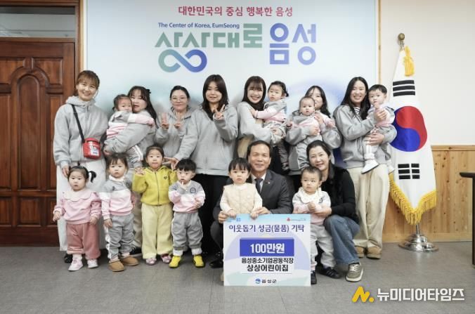 음성중소기업공동직장 상상어린이집, 성금 100만원 기탁