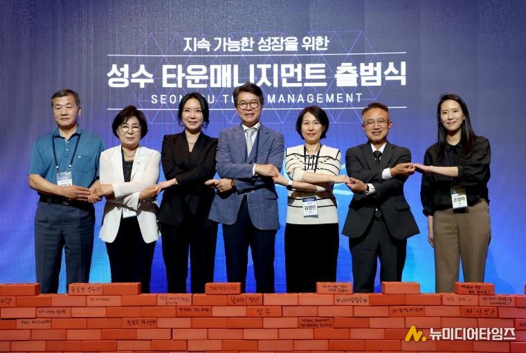 민관협력 지역통합관리를 위한 성수 타운매니지먼트 출범식(25년 6월)