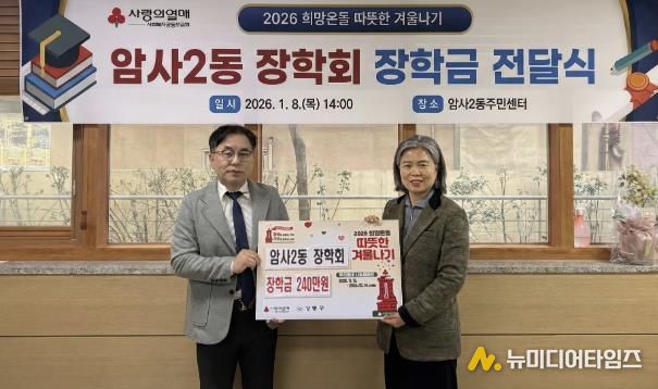 암사2동장학회 장학금 전달식