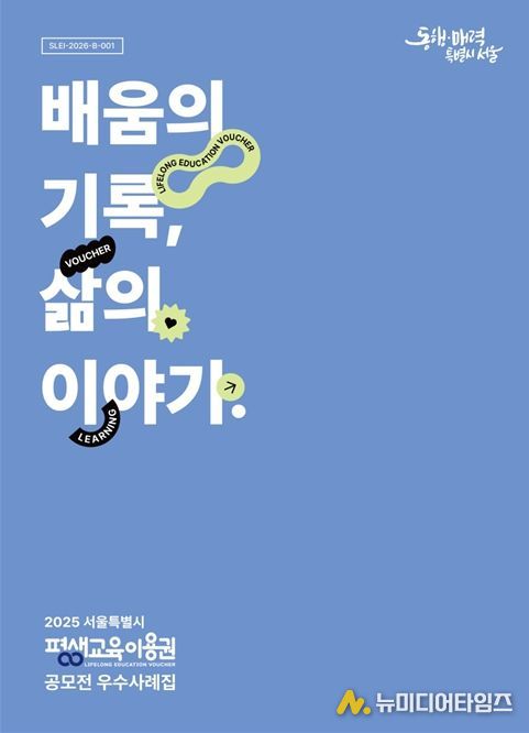 2025년 서울시 평생교육이용권 공모전 수기집 표지