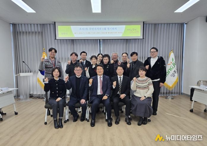 양주시 옥정2동 제2기 주민자치회 출범, 첫 정기회의 개최