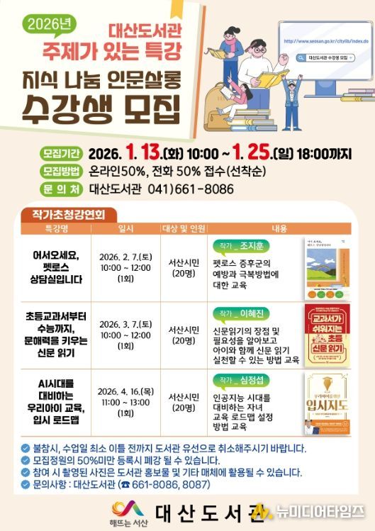 주제가 있는 특강 수강생 모집 홍보물.