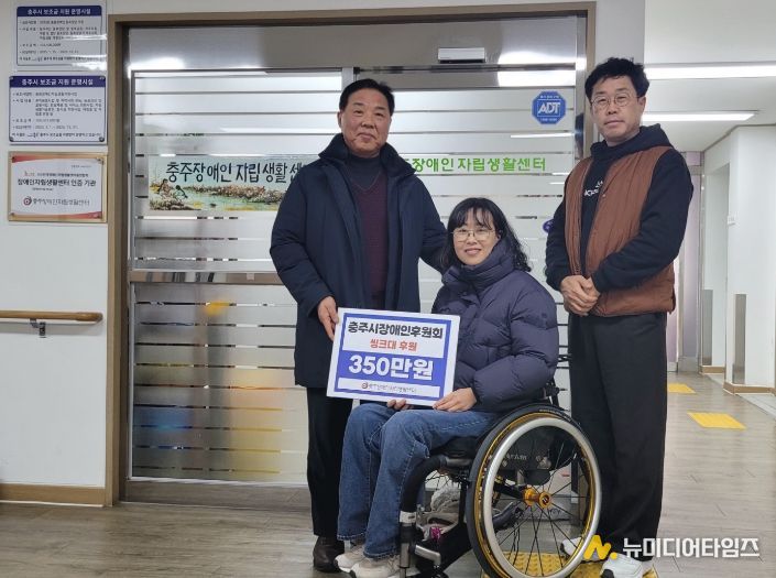 충주시장애인후원회