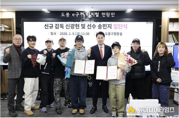 도봉구청 신규 감독‧선수 입단식 기념사진 촬영