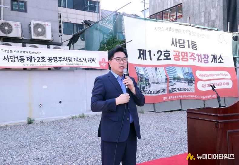 박일하 동작구청장이 2023년 7월, 사당동에서 열린 사당1•2호 공영주차장 개소식에 참석해 인사말을 하고 있다