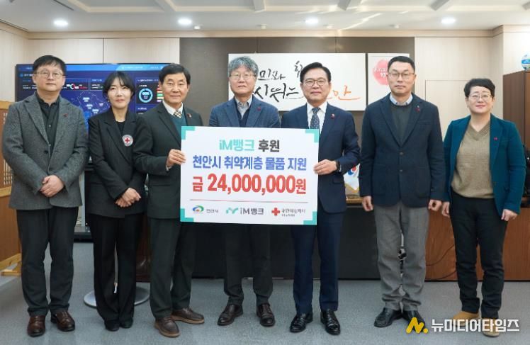 iM뱅크가 천안시복지재단에 저소득가정 아동을 위한 후원물품을 전달하고 있다.