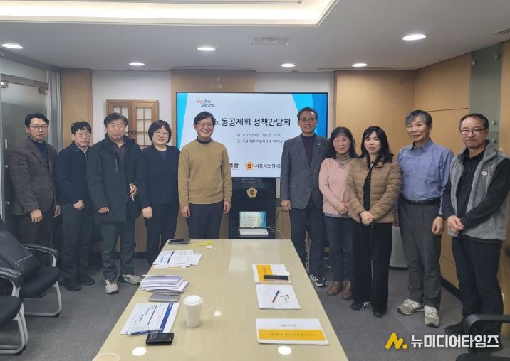 서울지역 노동공제회 정책간담회