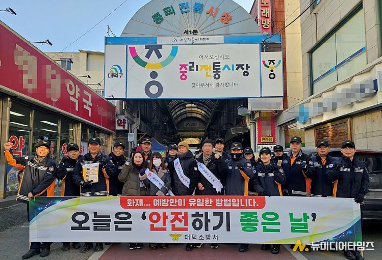 대전소방, 겨울철 전통시장 화재예방 안전관리 강화 추진-화재예방 캠페인