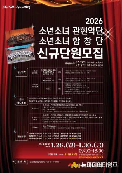 2026년 김천시립예술단(비상임) 신규단원 모집