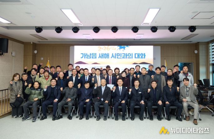 가남읍 ‘2026년 새해 시민과의 대화’ 개최