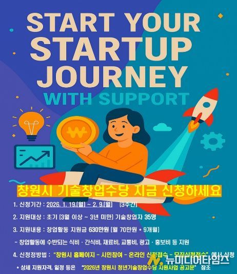 창원특례시, ‘청년기술창업수당 지원사업’ 모집