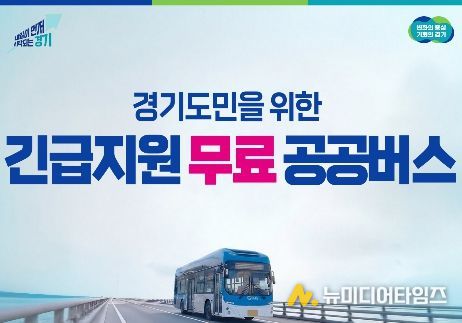 공공관리제 무료 버스 운영