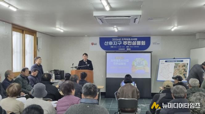 지난달 13일 산후2리 다목적회관, 14일 삭선4리 다목적회관에서 열린 ‘2025년 남산지구, 반곡지구 지적재조사 사업 주민설명회’ 모습.