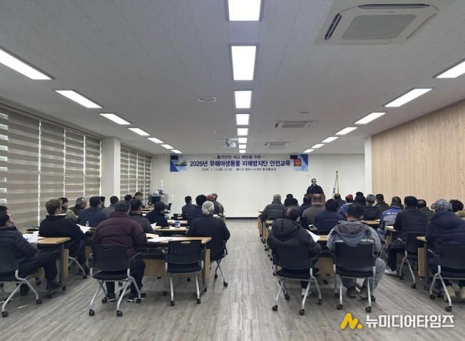 2026년 유해야생동물 피해방지단 안전교육