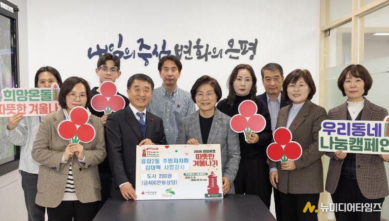 ‘2026 희망온돌 따뜻한 겨울나기’ 성금·성품 전달식