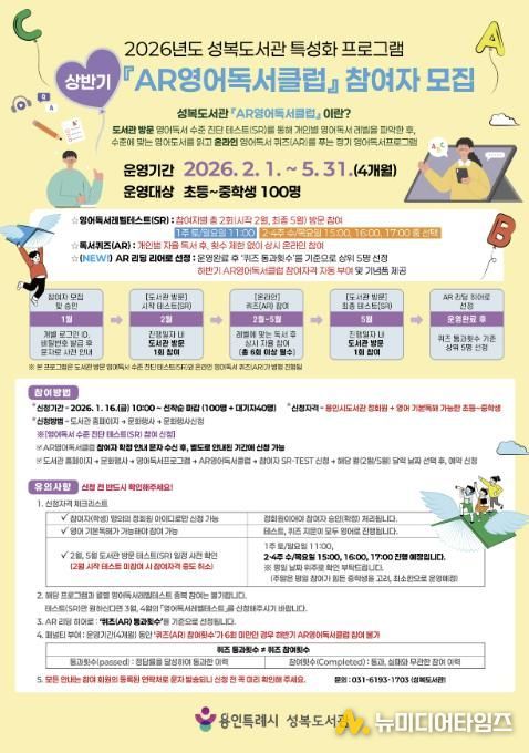 2026년 AR영어독서클럽 모집 홍보물