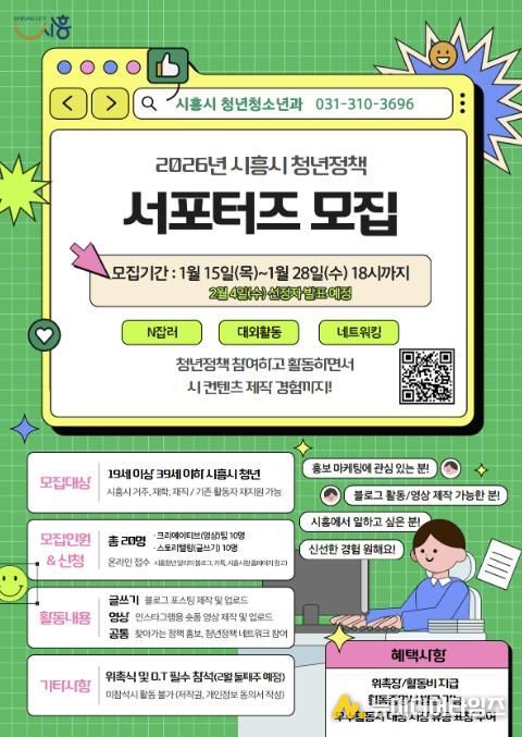시흥시 청년정책 서포터즈 모집