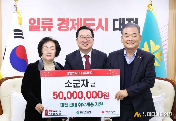 아너소사이어티 소군자 씨, 성금 5000만 원 기탁