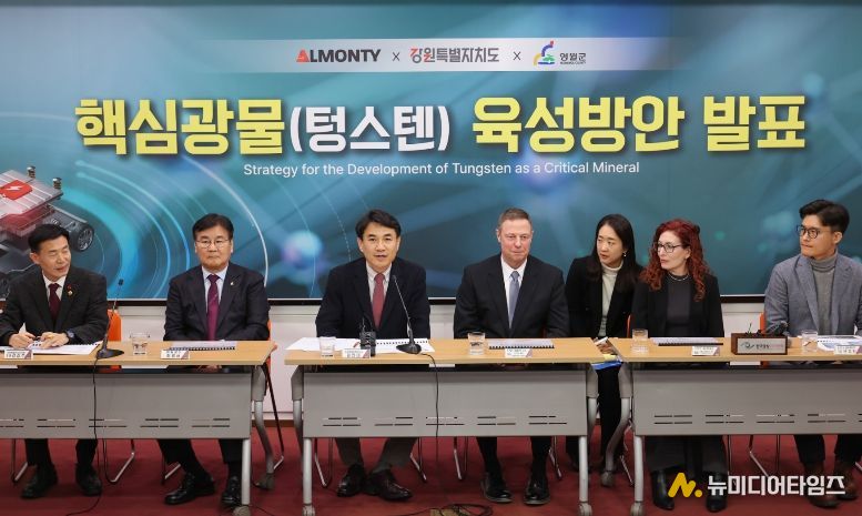 강원특별자치도, 핵심광물(텅스텐) 육성 방안 발표