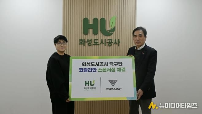 화성도시공사 탁구단과 스포츠웨어 브랜드 코랄리안이 스폰서십 계약을 체결했다.