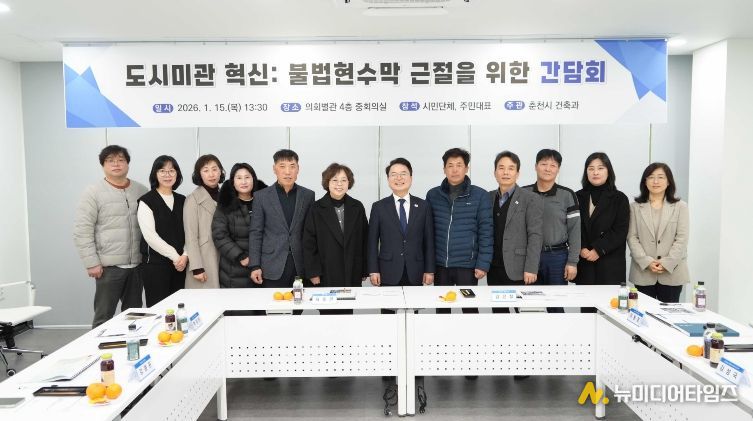 불법현수막 근절 민관간담회