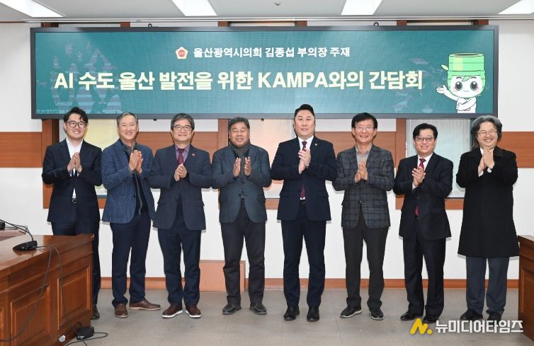 김종섭 부의장, ‘AI수도 울산’ 발전을 위한 정책 간담회