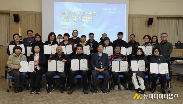온양1동 제2기 주민자치회 출범 기념 단체사진