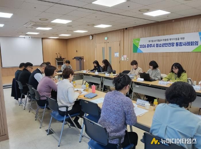 위기청소년 맞춤형 서비스 지원을 위한 파주시, 청소년안전망 통합사례회의 개최
