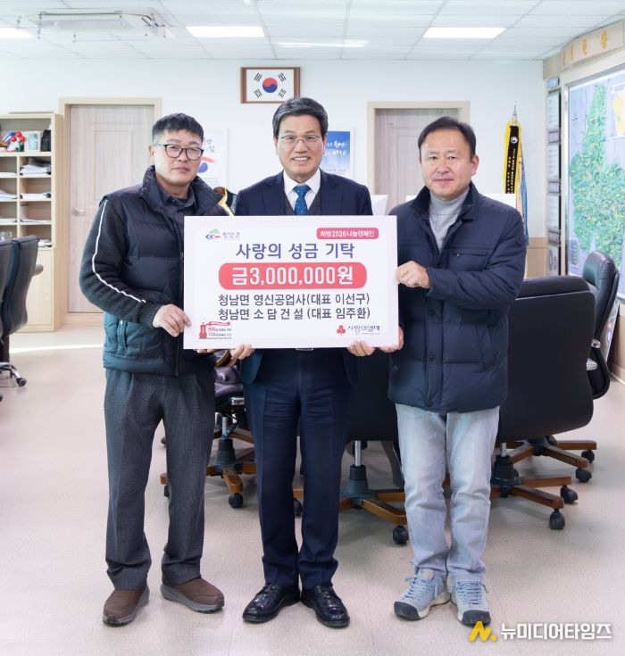 지역 기업 나눔실천, 청남면 영신공업사·소담건설