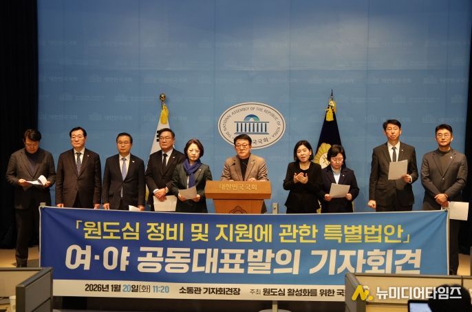 「원도심 정비 및 지원에 관한 특별법안」을 공동 대표발의 기자회견