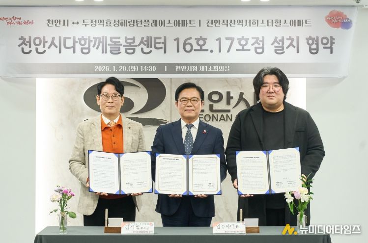 다함께돌봄센터 16.17호점 설치 협약