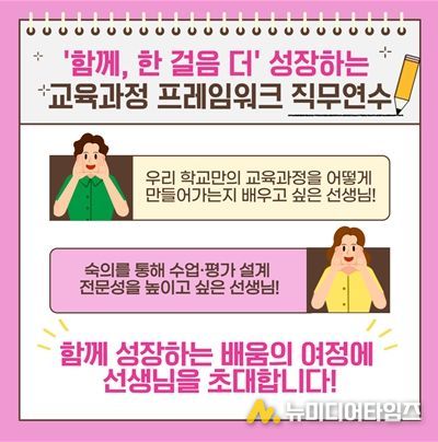 학교가 함께 만드는 혁신 연수