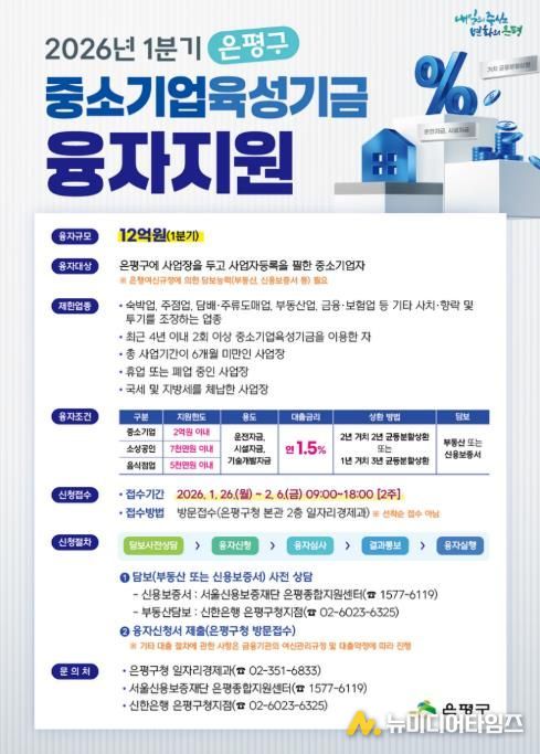 2026년 1분기 중소기업육성기금 융자지원 사업 포스터