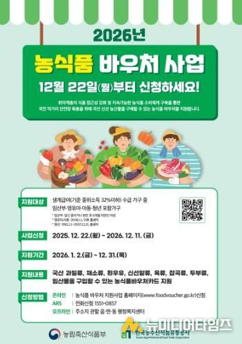 2026년 농식품 바우처 지원사업 포스터