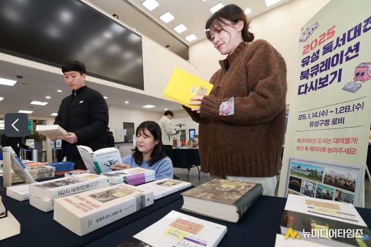 유성구청 로비에서 진행중인 ‘유성 독서대전 북큐레이션 다시보기'