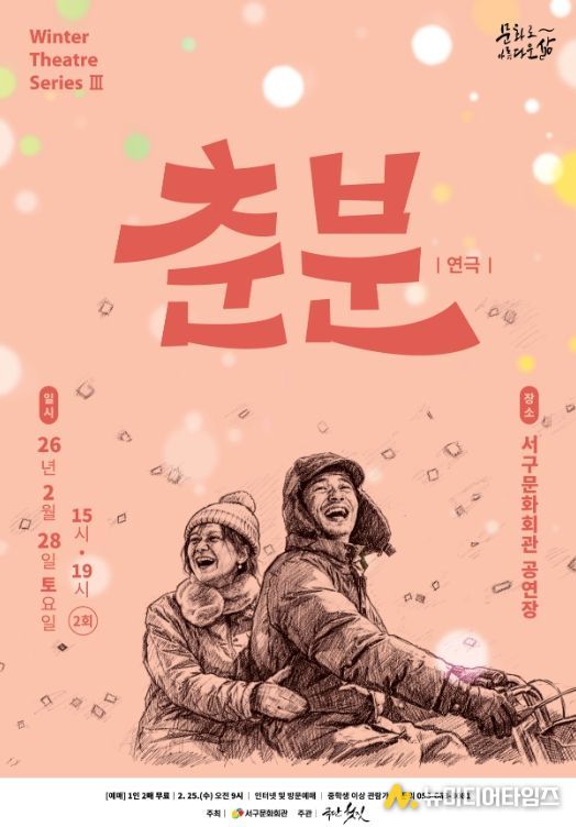 Winter Theatre Series(겨울 연극 시리즈) 개최
