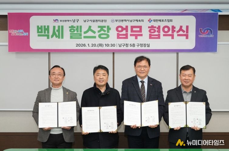 백세헬스장 운영 전문기관 업무협약